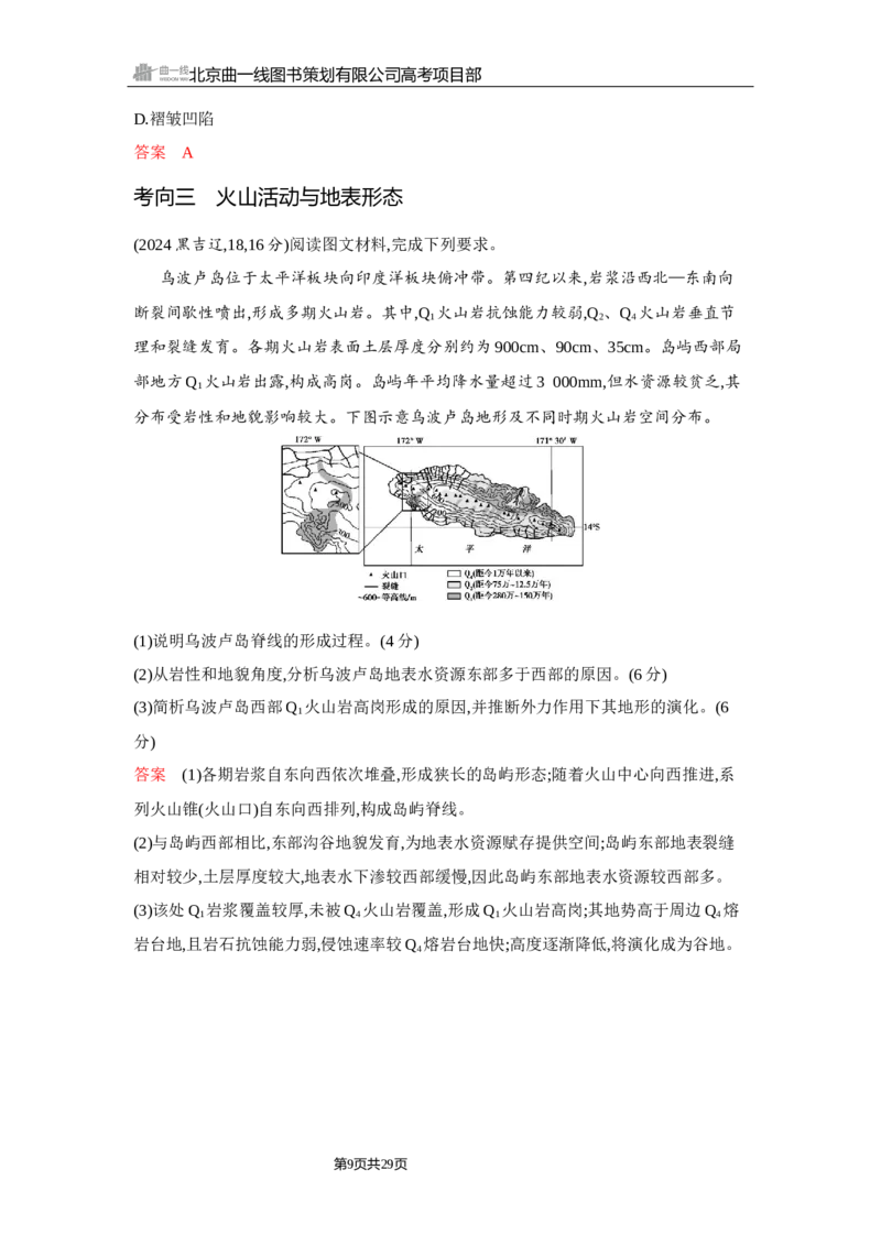 《1_第五章　地表形态的塑造_2026版教学资源包_202653高考总复习A版_浙江版_2026版.浙江版.选考总复习.地理.5·3A版_图书电子资源_第五章地表形态的塑造_3_试题WORD》第9页预览