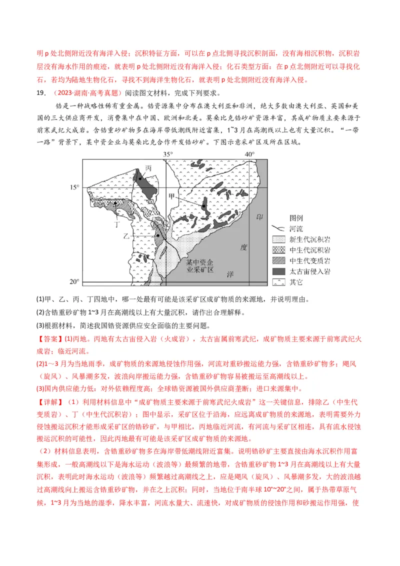《专题02宇宙中的地（全国通用）（教师版）_地理_2026年-地理高考专项复习_五年（2021-2025）高考地理真题分类汇编（全国通用）-C438》第10页预览