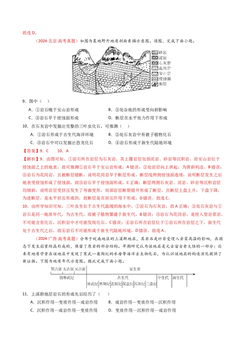 《专题02宇宙中的地（全国通用）（教师版）_地理_2026年-地理高考专项复习_五年（2021-2025）高考地理真题分类汇编（全国通用）-C438》第5页预览