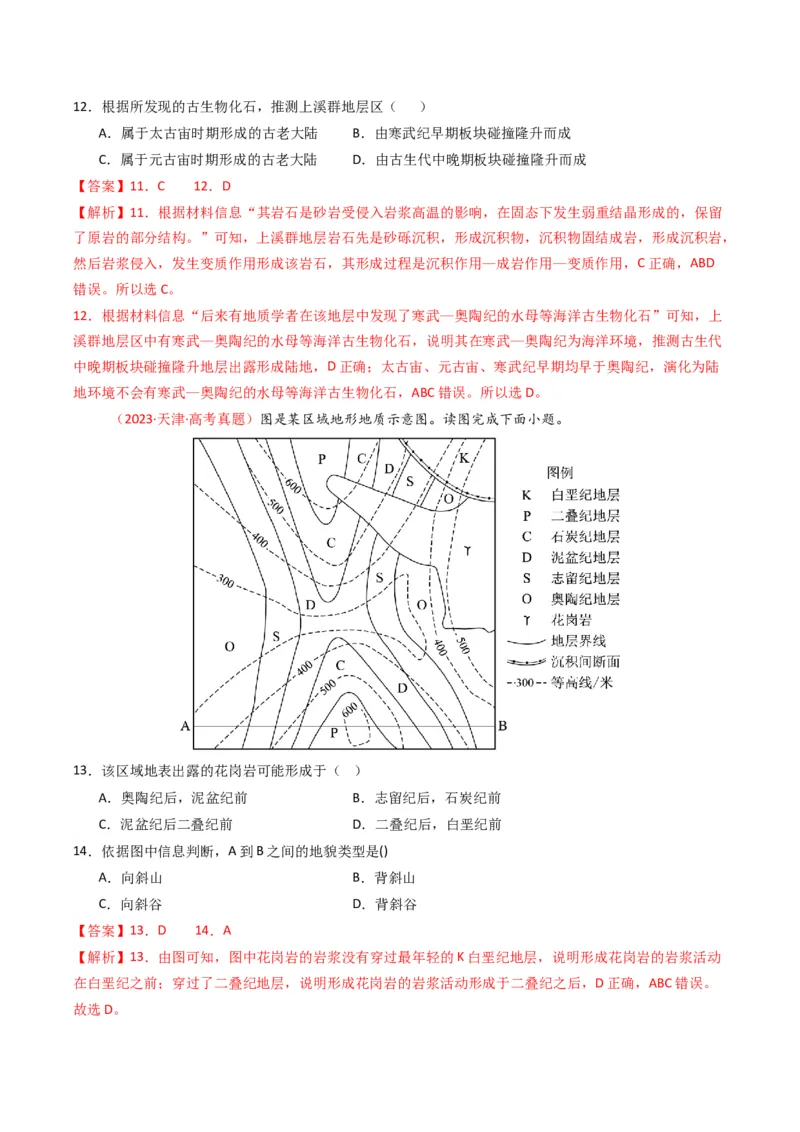 《专题02宇宙中的地（全国通用）（教师版）_地理_2026年-地理高考专项复习_五年（2021-2025）高考地理真题分类汇编（全国通用）-C438》第6页预览