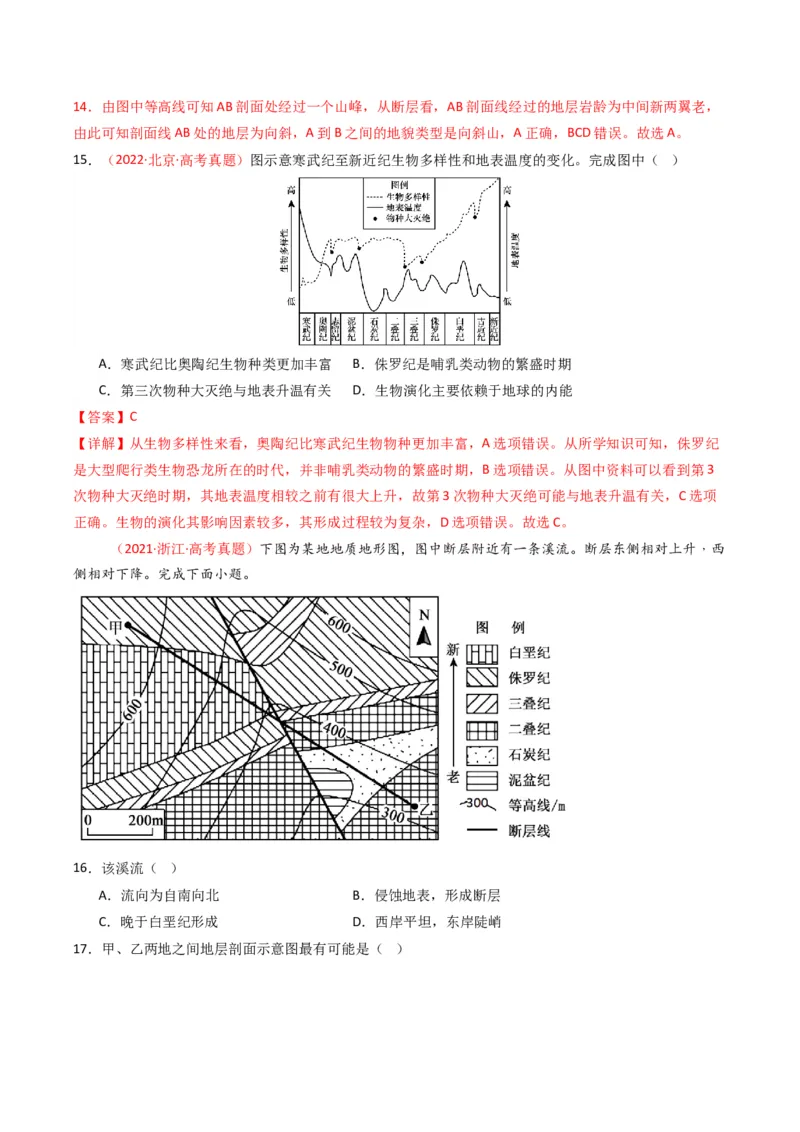 《专题02宇宙中的地（全国通用）（教师版）_地理_2026年-地理高考专项复习_五年（2021-2025）高考地理真题分类汇编（全国通用）-C438》第7页预览