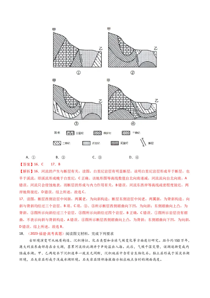 《专题02宇宙中的地（全国通用）（教师版）_地理_2026年-地理高考专项复习_五年（2021-2025）高考地理真题分类汇编（全国通用）-C438》第8页预览