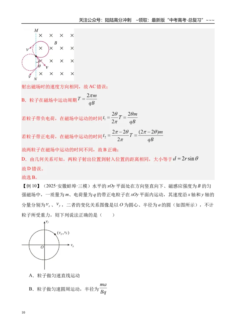 《第54讲磁场对运动电荷（带电体）的作用-（讲义）（教师版）_04-物理-高考总复习_一轮复习_2026年-物理高考一轮复习_2026年高考物理一轮复习精讲精练-G367_资料》第10页预览
