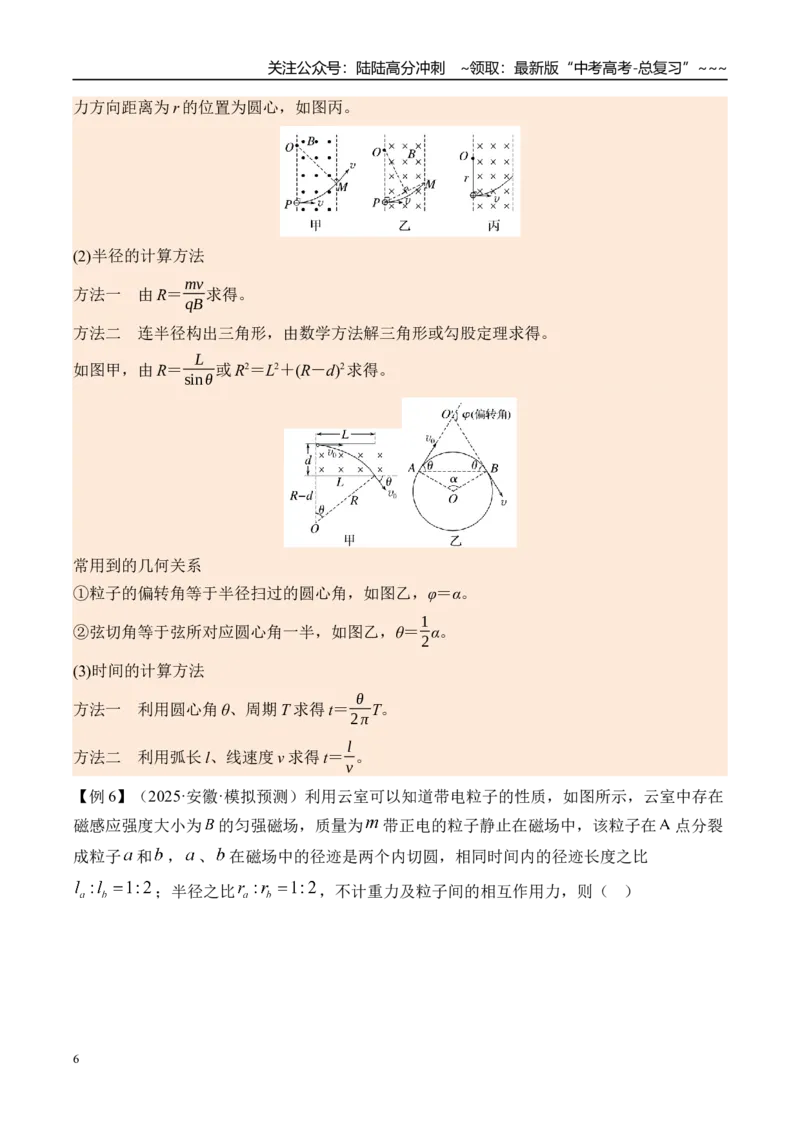 《第54讲磁场对运动电荷（带电体）的作用-（讲义）（教师版）_04-物理-高考总复习_一轮复习_2026年-物理高考一轮复习_2026年高考物理一轮复习精讲精练-G367_资料》第6页预览