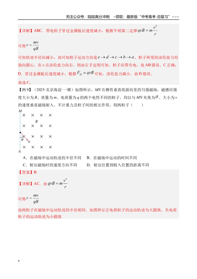 《第54讲磁场对运动电荷（带电体）的作用-（讲义）（教师版）_04-物理-高考总复习_一轮复习_2026年-物理高考一轮复习_2026年高考物理一轮复习精讲精练-G367_资料》第9页预览