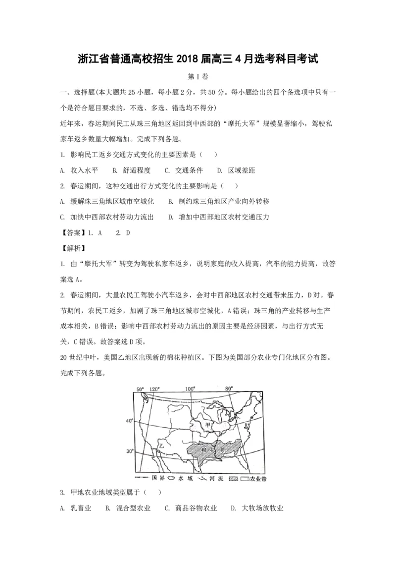 《2018年浙江省高考地理4月（含解析版）(1)_地理_2027年高考地理专项复习_2008年-2026年地理高考真题-G427_2008-2020年高考_地方卷_浙江高考地理08-21_A4word版_PDF版（赠送）》第1页预览