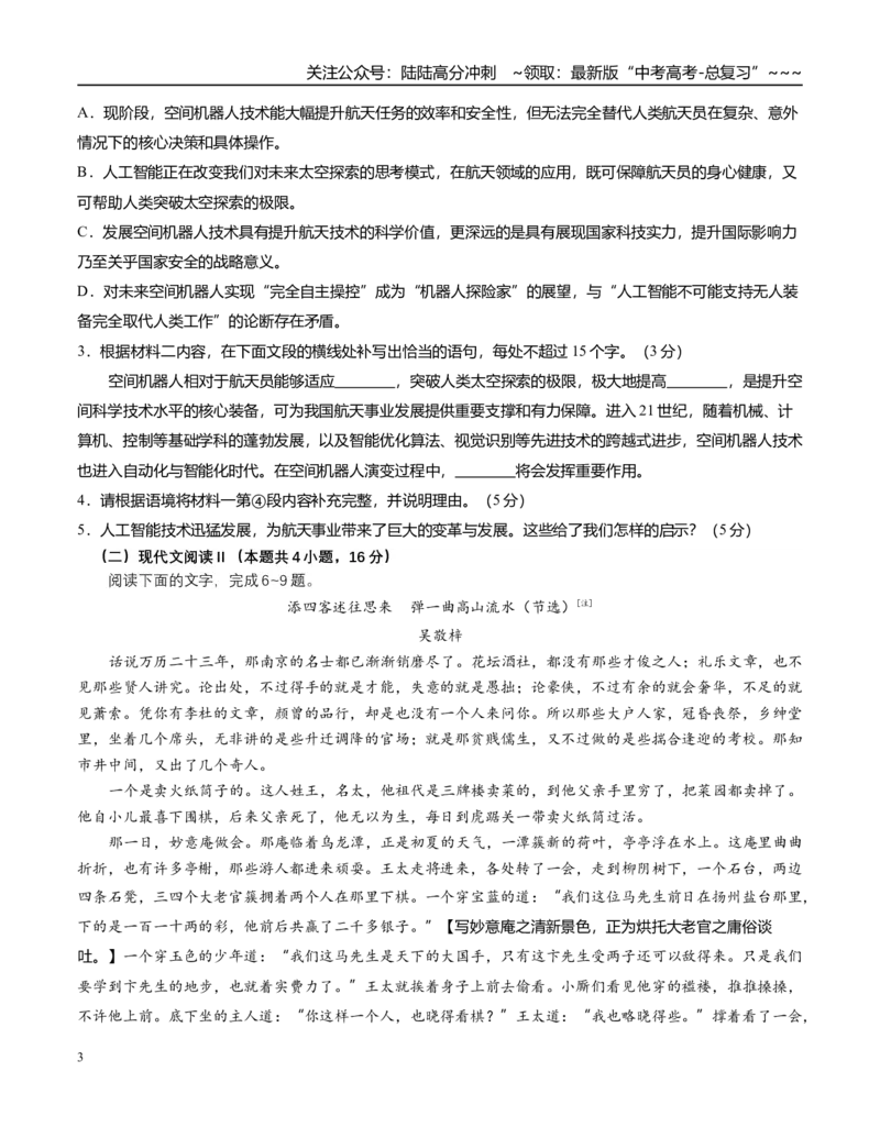 《语文一模保分卷01（江苏专用）（考试版A4）_专项复习_2026年-语文专项复习_2026年高考第一二三次模拟考试语文-G181_高考语文第一次模拟卷18套_2026版_语文一模保分卷01（江苏专用）》第3页预览