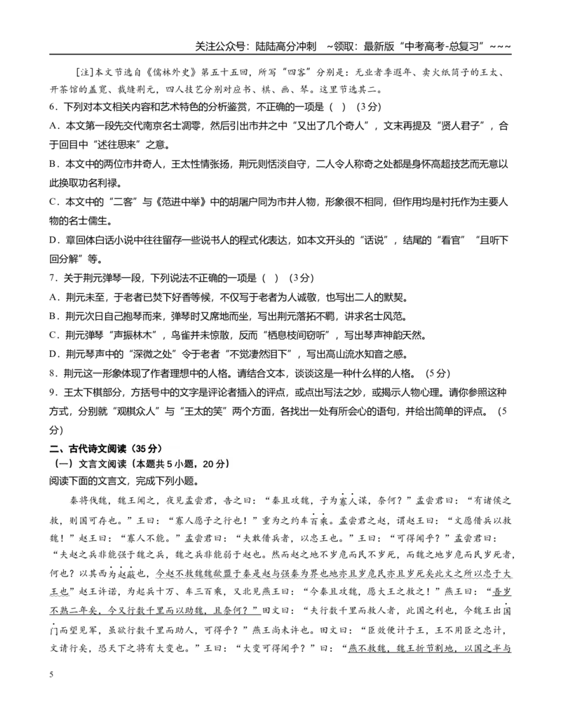 《语文一模保分卷01（江苏专用）（考试版A4）_专项复习_2026年-语文专项复习_2026年高考第一二三次模拟考试语文-G181_高考语文第一次模拟卷18套_2026版_语文一模保分卷01（江苏专用）》第5页预览