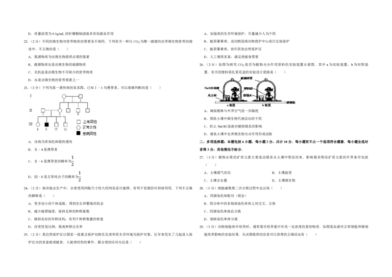 《2007年江苏省高考生物试卷(1)_高考一二三轮复习_生物_2027年高考生物专项_2008年-2026年生物高考真题-G427_2008-2020年高考_地方卷_江苏高考生物07-20_A3word版_PDF版（赠送）》第3页预览