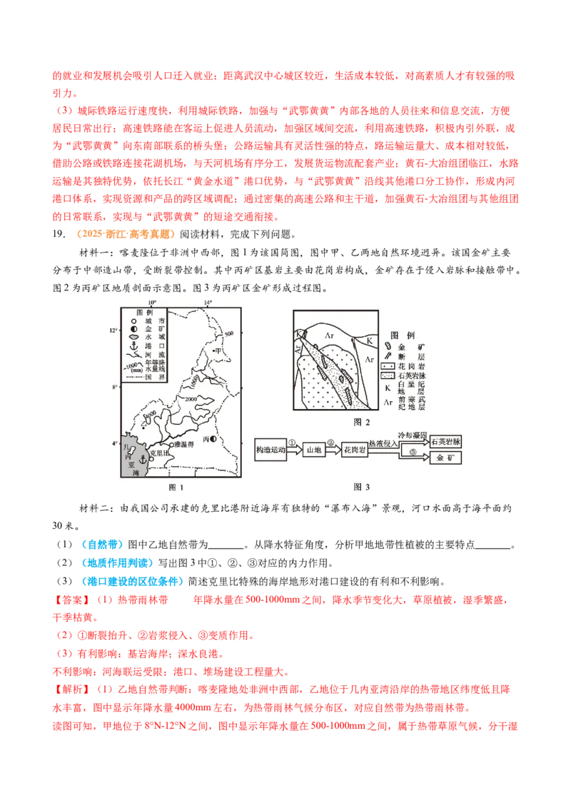 《专题12交通（全国通用）（教师版）_地理_2026年-地理高考专项复习_2025年高考真题和模拟题地理分类汇编（全国通用）-G70》第10页预览