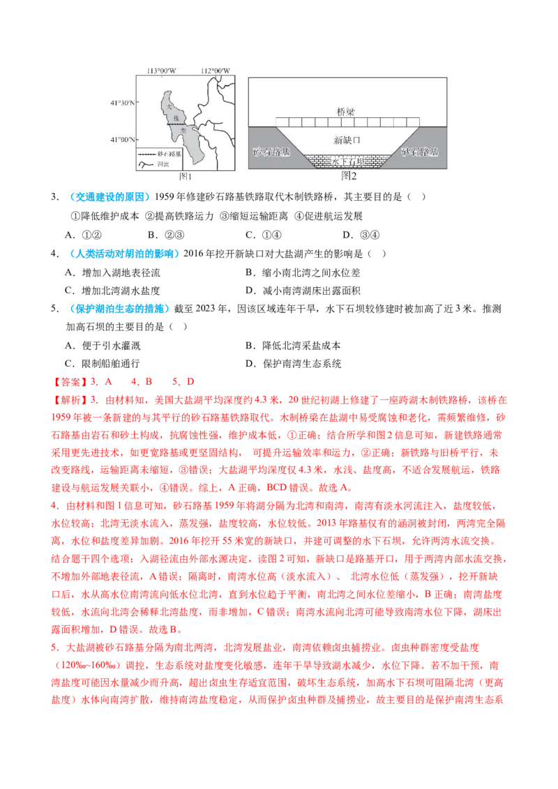 《专题12交通（全国通用）（教师版）_地理_2026年-地理高考专项复习_2025年高考真题和模拟题地理分类汇编（全国通用）-G70》第2页预览