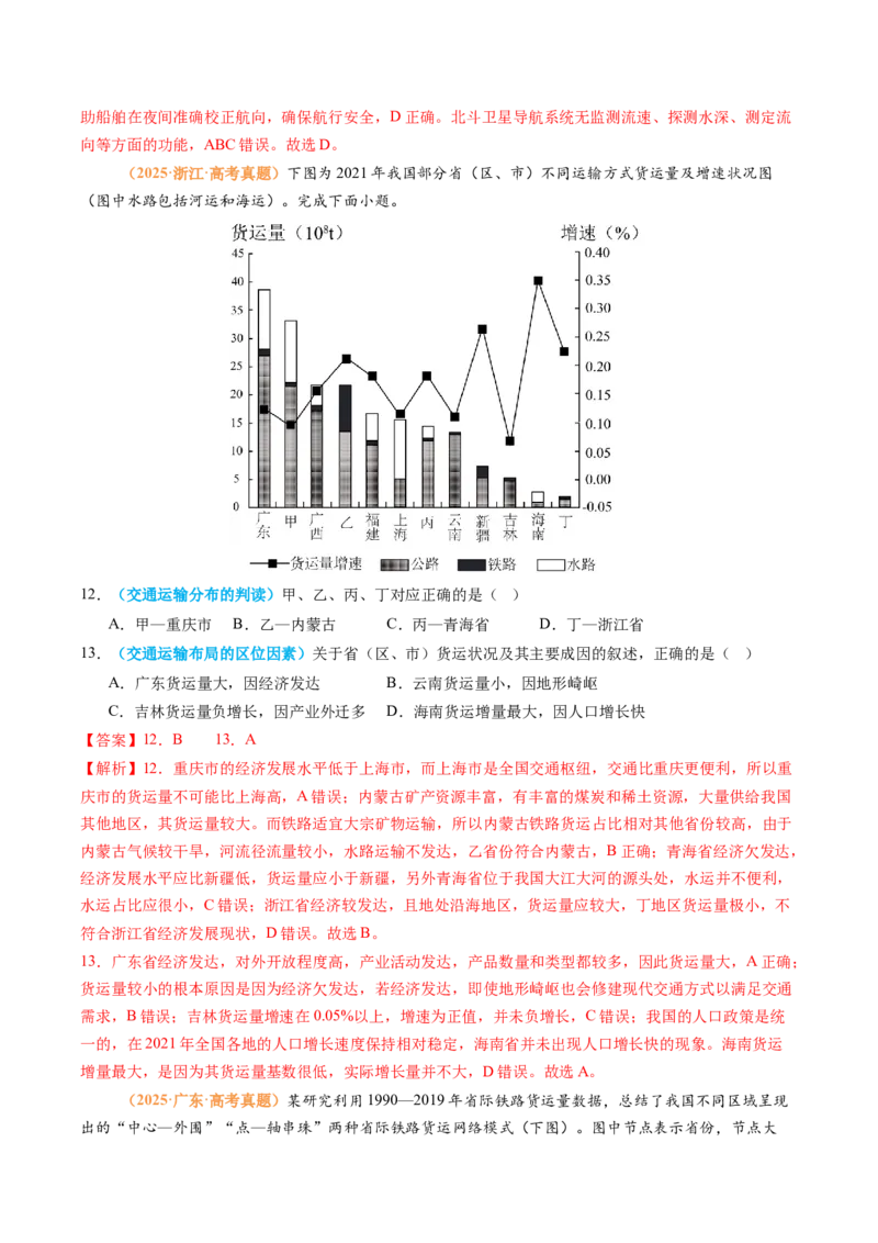 《专题12交通（全国通用）（教师版）_地理_2026年-地理高考专项复习_2025年高考真题和模拟题地理分类汇编（全国通用）-G70》第5页预览