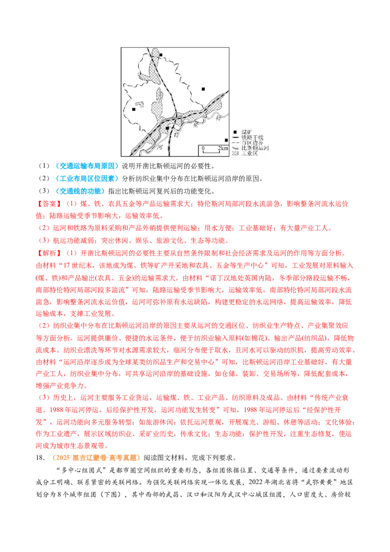 《专题12交通（全国通用）（教师版）_地理_2026年-地理高考专项复习_2025年高考真题和模拟题地理分类汇编（全国通用）-G70》第8页预览