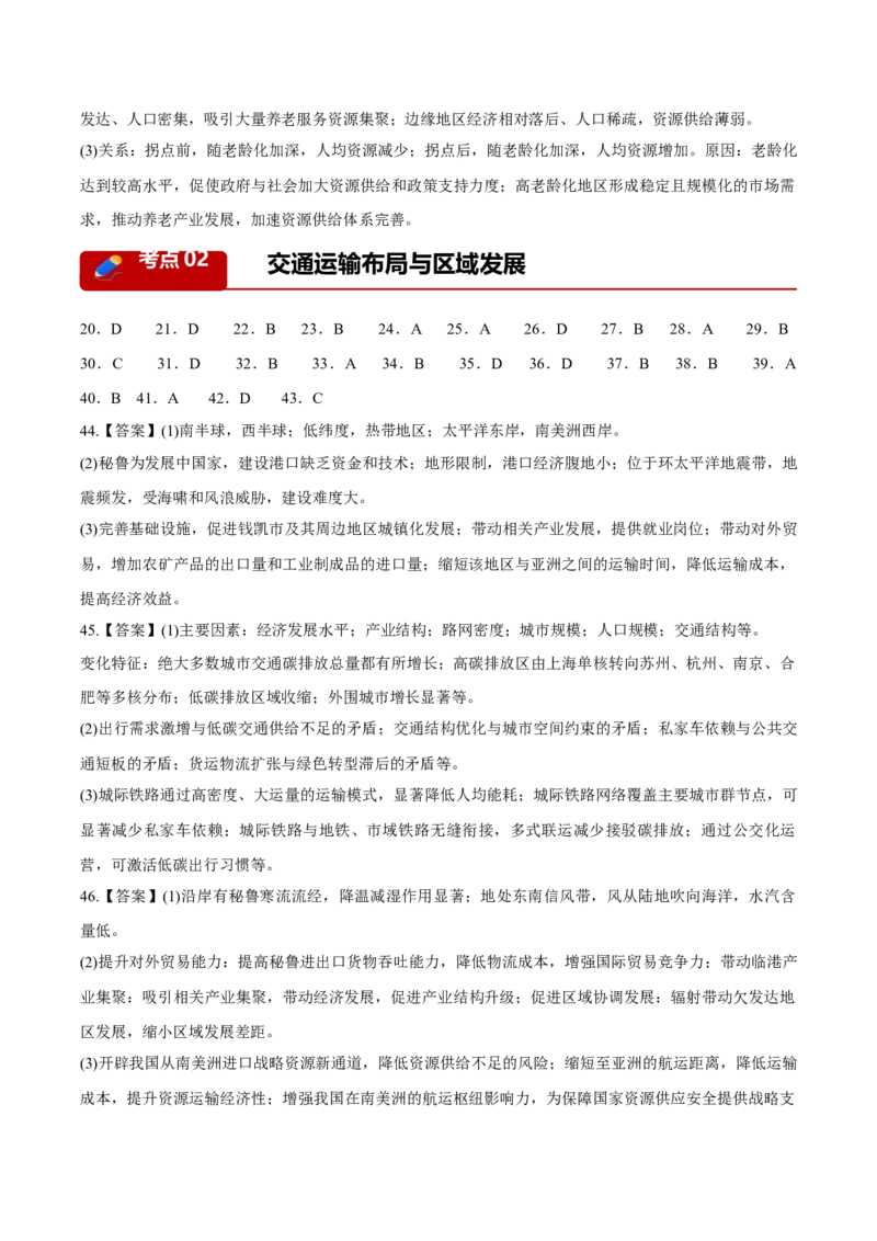 《专题08产业发展（服务业）与交通运输（2大考点）（答案版）_地理_2027年高考地理专项复习_2026年高考地理二模试题分类汇编（黑吉辽蒙专用）-G295_2026版》第2页预览
