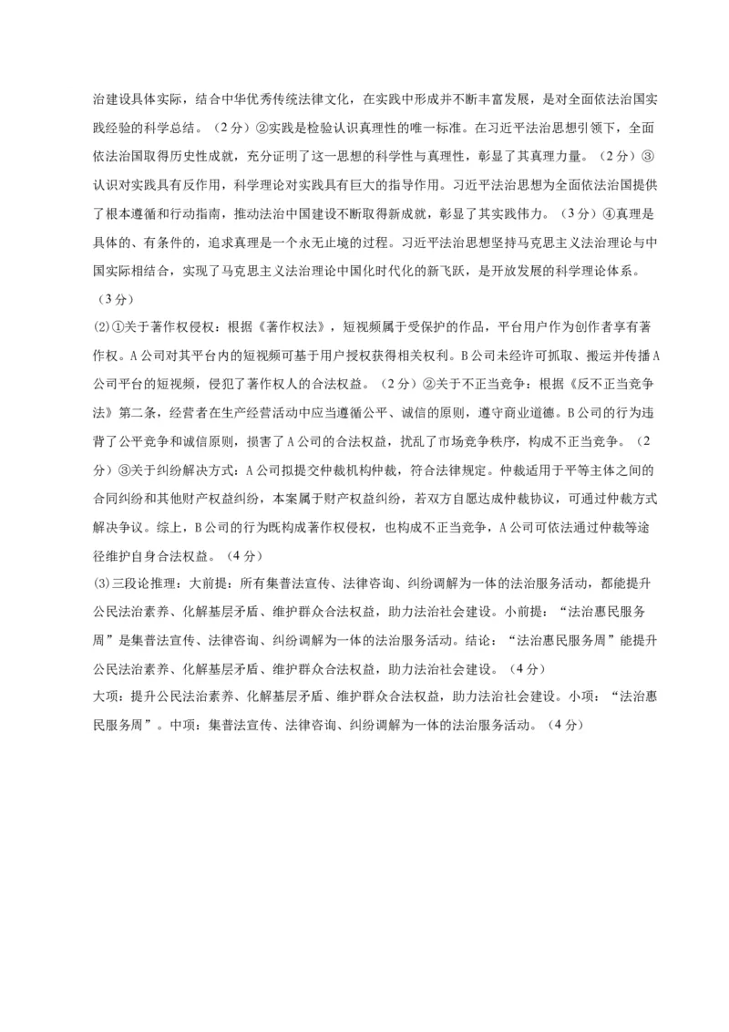 《政治二模模拟卷01（江苏专用）（参考答案）_zheng治_2026年-政治高考专项复习_2026年高考第一二三次模拟考试政治-G181_高考政治第二次模拟卷26套_2026版_政治二模模拟卷01（江苏专用）》第2页预览