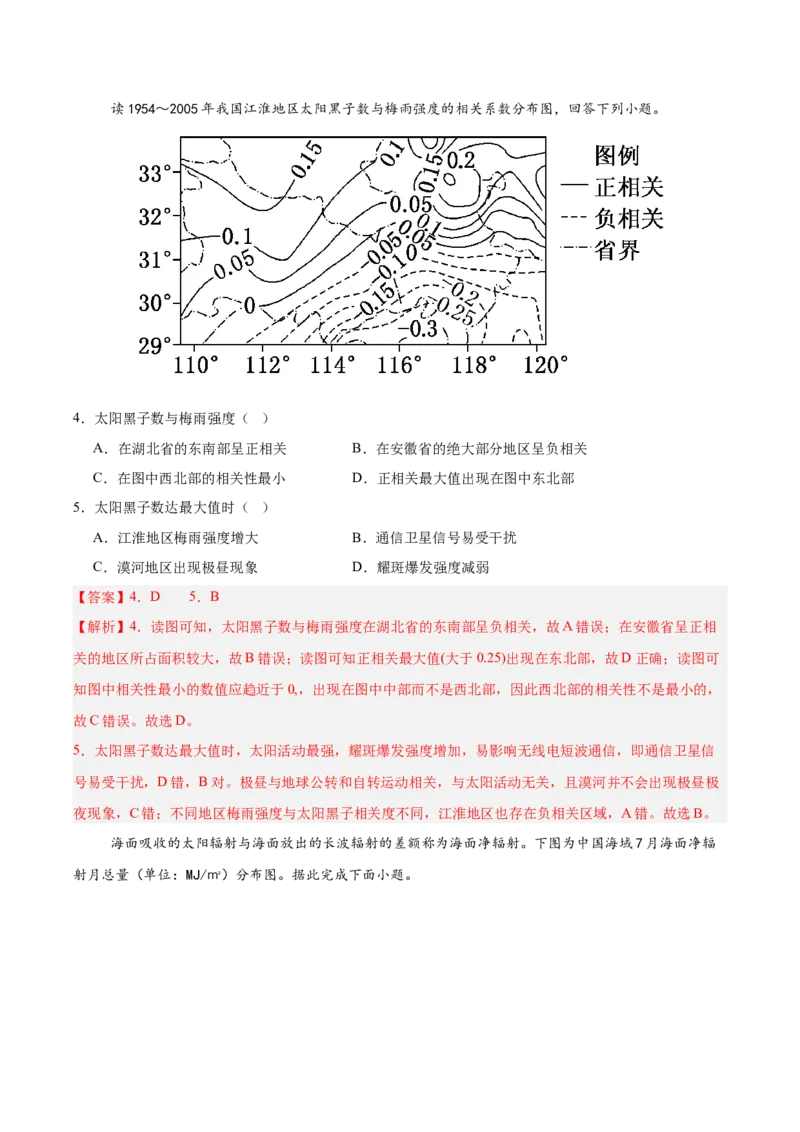 《专题02地球的宇宙环境综2教师版_地理_2026年_2026年高考地理一轮课件+讲义+练习（四川专用）-G335》第2页预览