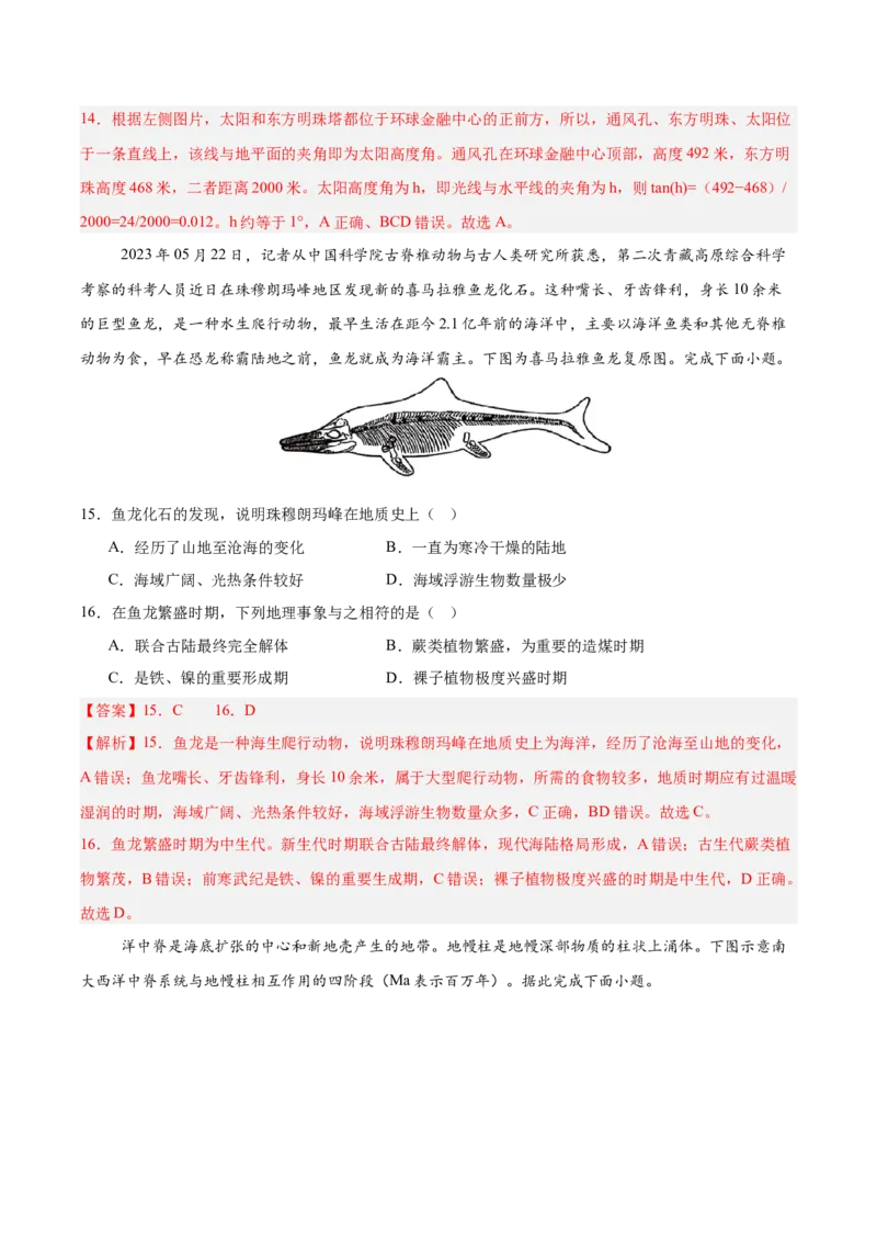 《专题02地球的宇宙环境综2教师版_地理_2026年_2026年高考地理一轮课件+讲义+练习（四川专用）-G335》第6页预览