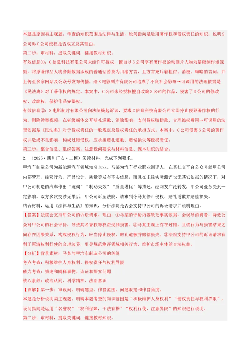 《专题06法律与生活（教师版）（精选高频主观题18题）-（四川专用）_zheng治_2026年-政治高考专项复习_2025年高考政治二模试题分类汇编（四川专用）》第2页预览