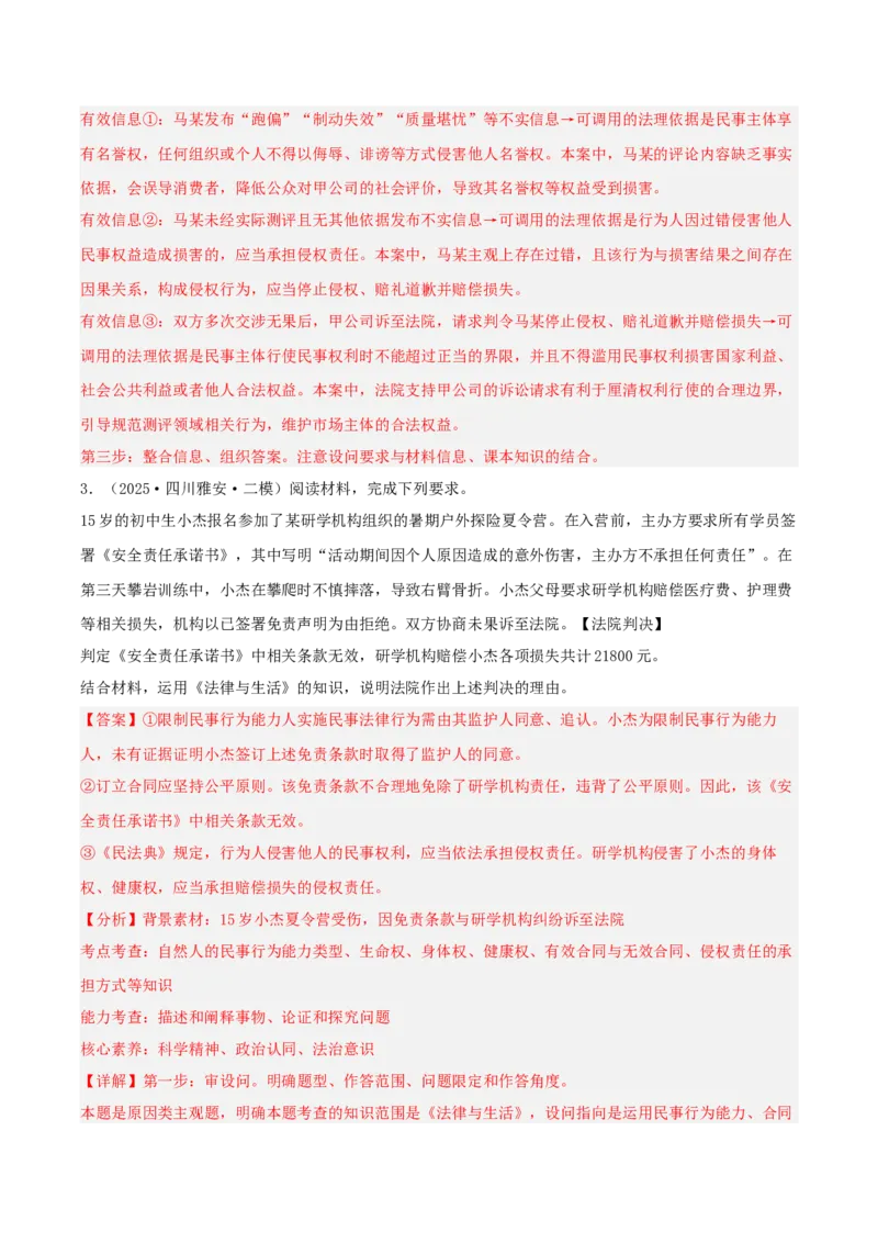 《专题06法律与生活（教师版）（精选高频主观题18题）-（四川专用）_zheng治_2026年-政治高考专项复习_2025年高考政治二模试题分类汇编（四川专用）》第3页预览