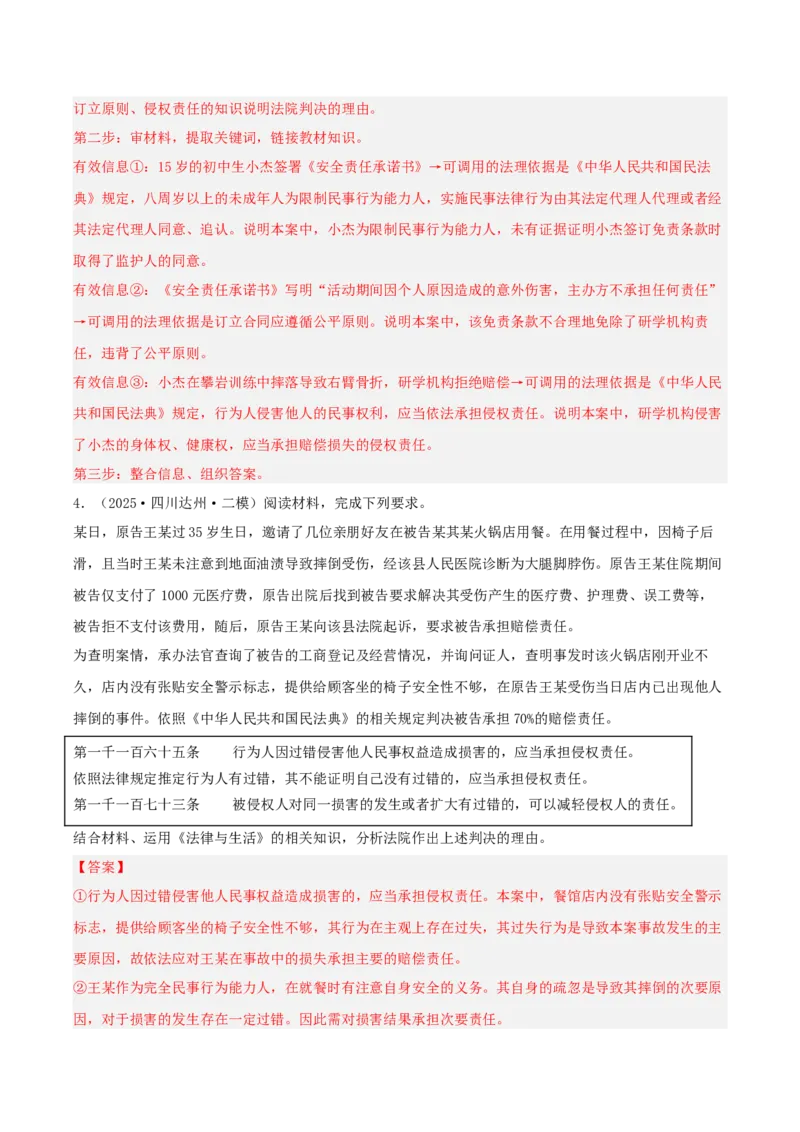 《专题06法律与生活（教师版）（精选高频主观题18题）-（四川专用）_zheng治_2026年-政治高考专项复习_2025年高考政治二模试题分类汇编（四川专用）》第4页预览