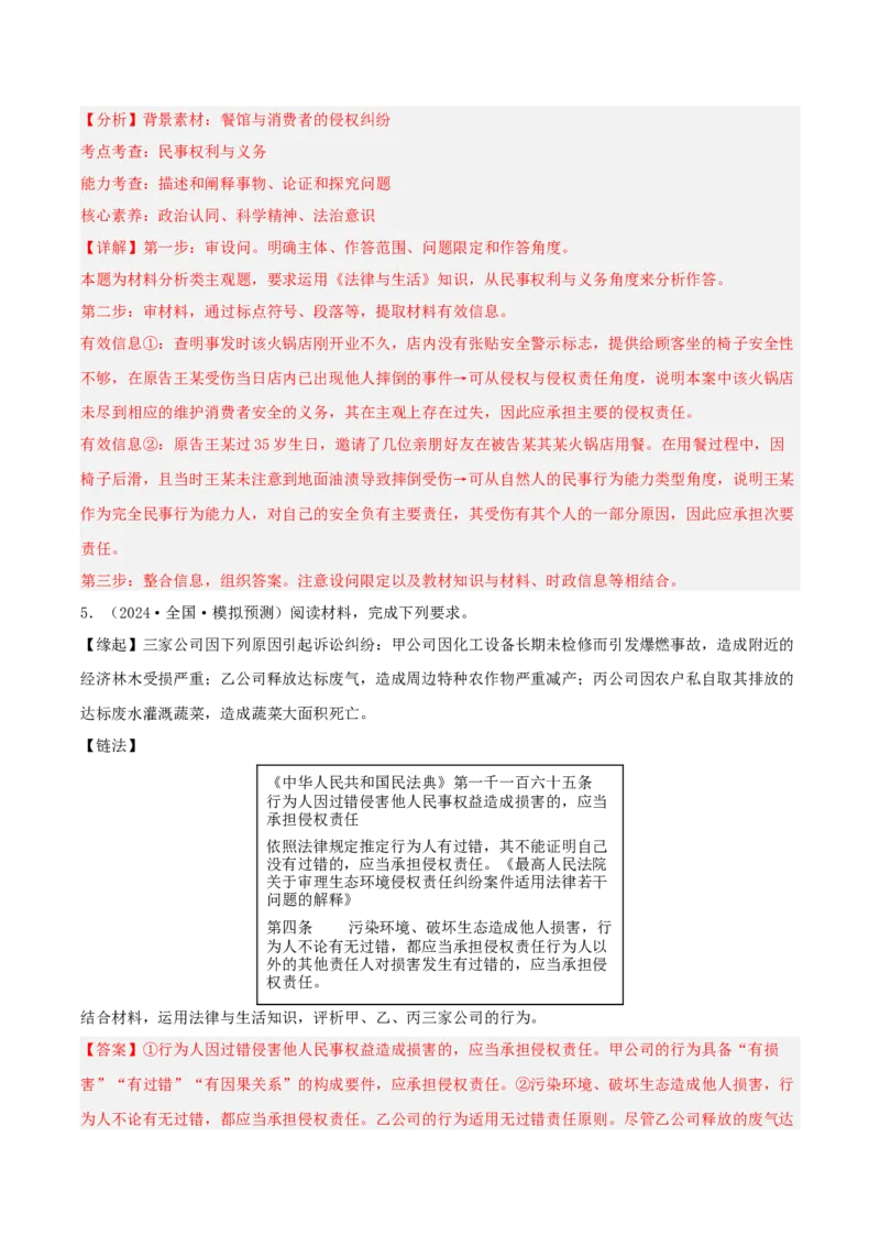 《专题06法律与生活（教师版）（精选高频主观题18题）-（四川专用）_zheng治_2026年-政治高考专项复习_2025年高考政治二模试题分类汇编（四川专用）》第5页预览
