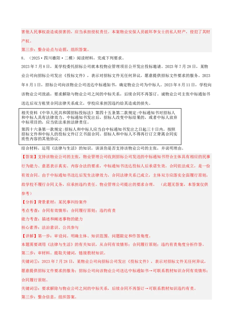 《专题06法律与生活（教师版）（精选高频主观题18题）-（四川专用）_zheng治_2026年-政治高考专项复习_2025年高考政治二模试题分类汇编（四川专用）》第9页预览