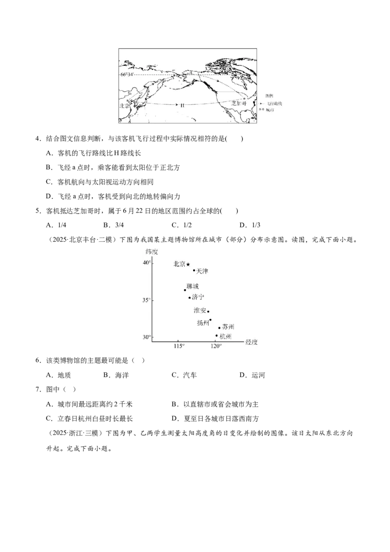 《专题01地球地图、地球运动（学生版）（河南专用）_地理_2026年-地理高考专项复习_2025年高考地理二模试题分类汇编（河南专用）》第2页预览