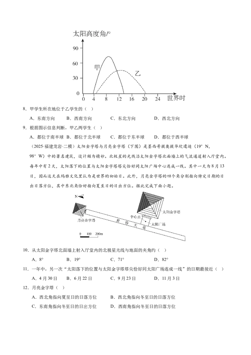 《专题01地球地图、地球运动（学生版）（河南专用）_地理_2026年-地理高考专项复习_2025年高考地理二模试题分类汇编（河南专用）》第3页预览