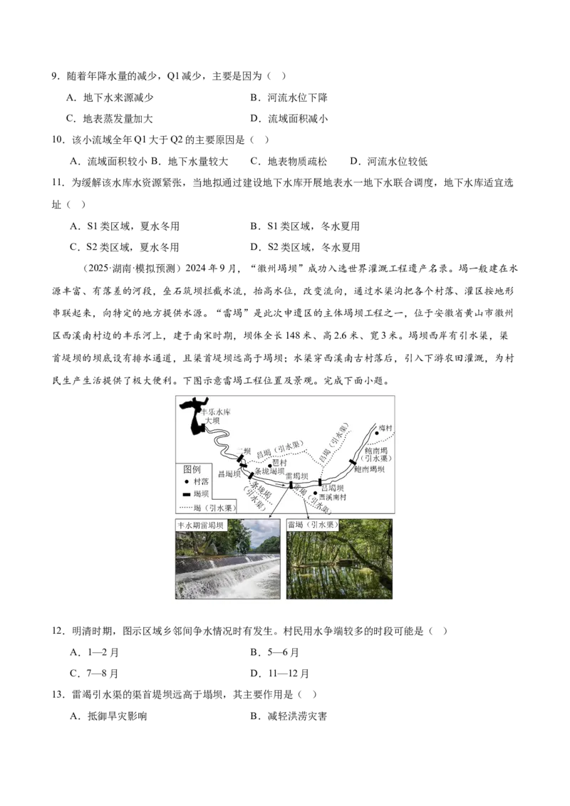 《专题06区际联系与区域协调发展（学生版）_地理_2026年-地理高考专项复习_2025年高考地理二模试题分类汇编（河南专用）》第4页预览