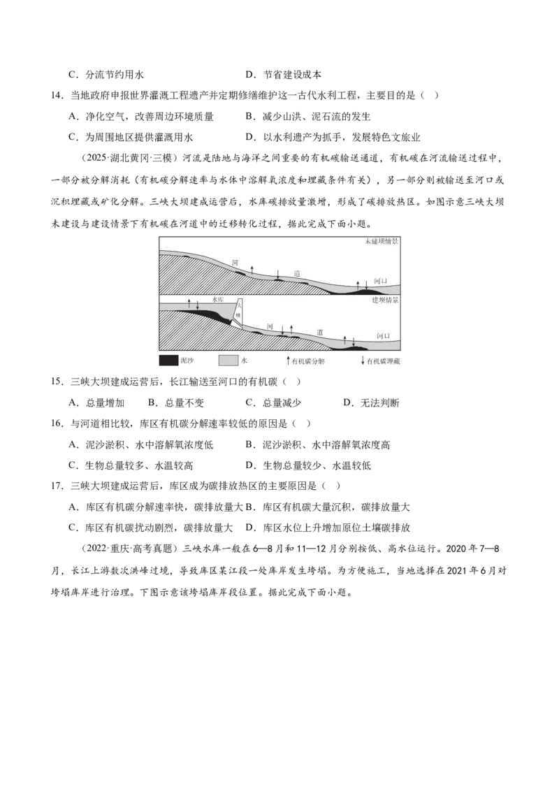 《专题06区际联系与区域协调发展（学生版）_地理_2026年-地理高考专项复习_2025年高考地理二模试题分类汇编（河南专用）》第5页预览