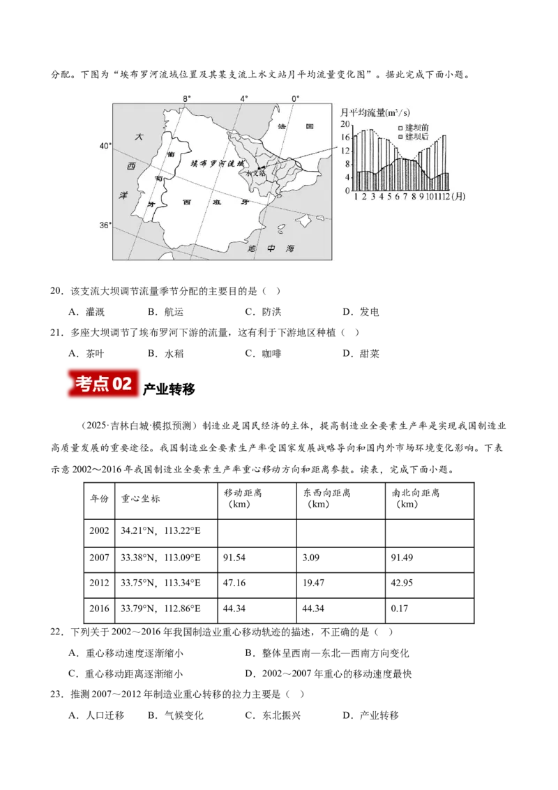 《专题06区际联系与区域协调发展（学生版）_地理_2026年-地理高考专项复习_2025年高考地理二模试题分类汇编（河南专用）》第7页预览