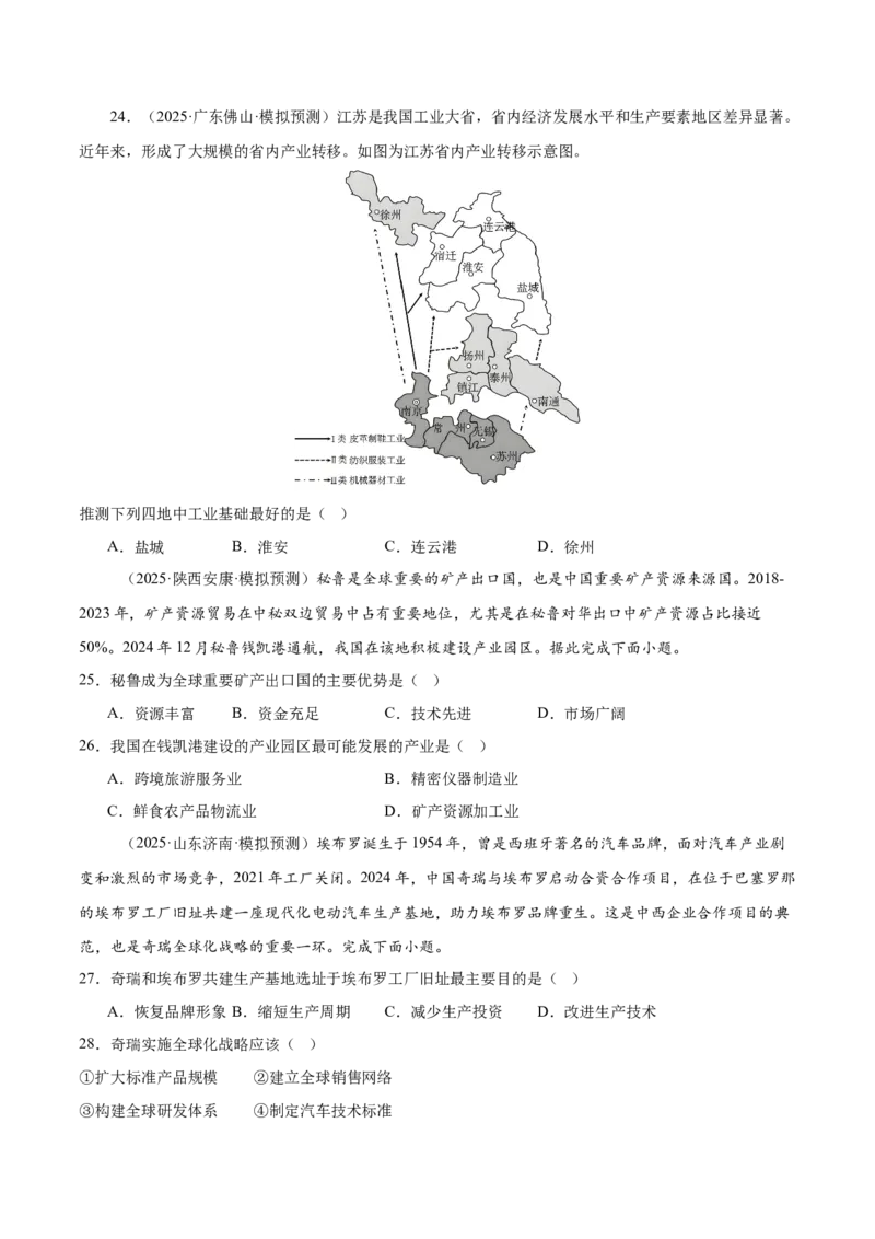 《专题06区际联系与区域协调发展（学生版）_地理_2026年-地理高考专项复习_2025年高考地理二模试题分类汇编（河南专用）》第8页预览