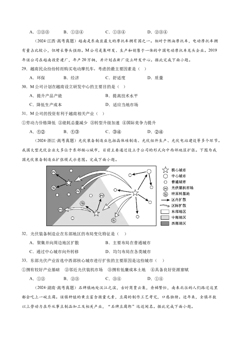 《专题06区际联系与区域协调发展（学生版）_地理_2026年-地理高考专项复习_2025年高考地理二模试题分类汇编（河南专用）》第9页预览