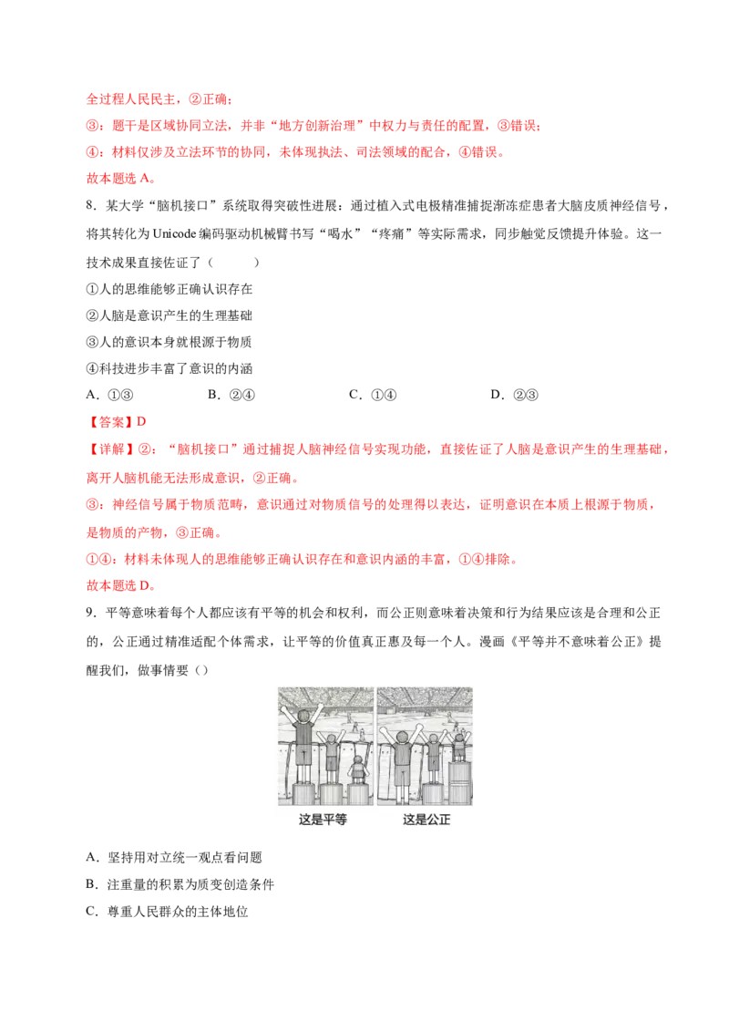 《政治一模保分卷02（黑吉辽蒙专用）（全解全析）_zheng治_2026年-政治高考专项复习_2026年高考第一二三次模拟考试政治-G181_高考政治第一次模拟卷23套_2026版》第5页预览