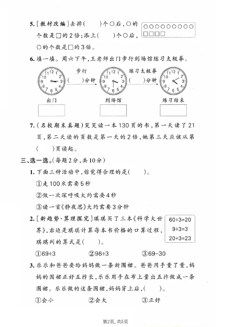 《二年级数学下册苏教版期中检测卷3_2026春《小学期中试卷合集》1-6年级下册_1-6年级数学下册苏教版期中检测卷_二年级数学下册苏教版期中检测卷》第2页预览