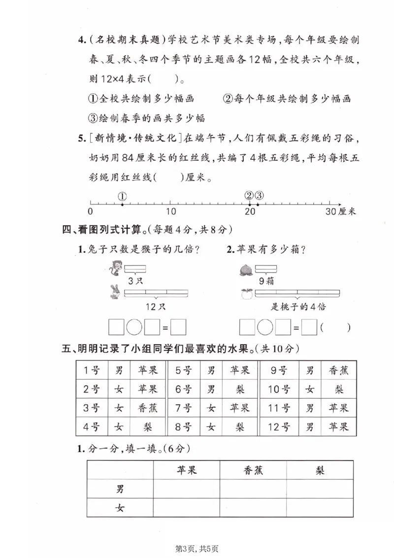 《二年级数学下册苏教版期中检测卷3_2026春《小学期中试卷合集》1-6年级下册_1-6年级数学下册苏教版期中检测卷_二年级数学下册苏教版期中检测卷》第3页预览