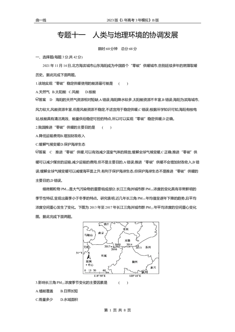 《2_专题十一　人类与地理环境的协调发展专题测试卷_2023版教学资源包_2023版新高考新教材版选考总复习地理5·3B版_11_专题十一人类与地理环境的协调发展_4_专题十一专题资料包（WORD版）》第1页预览