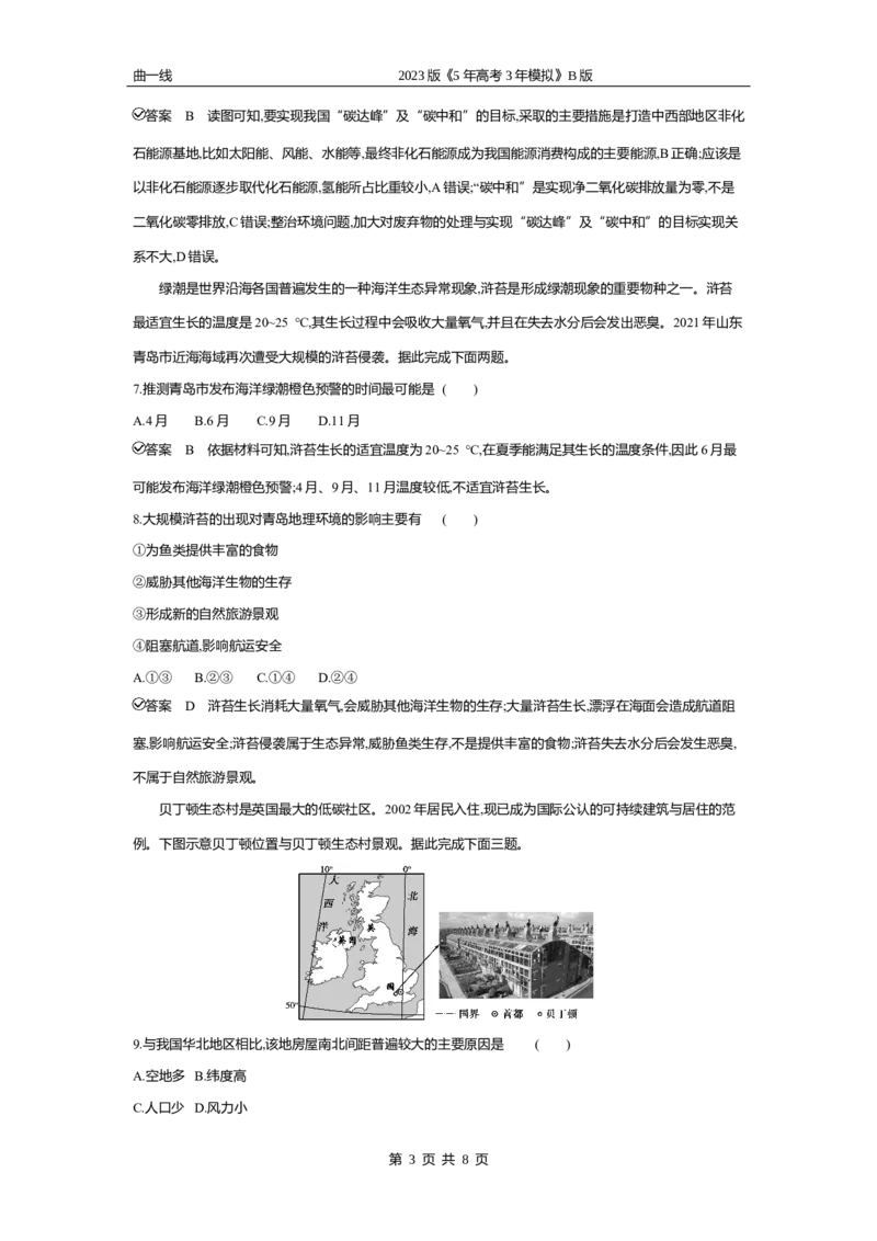 《2_专题十一　人类与地理环境的协调发展专题测试卷_2023版教学资源包_2023版新高考新教材版选考总复习地理5·3B版_11_专题十一人类与地理环境的协调发展_4_专题十一专题资料包（WORD版）》第3页预览