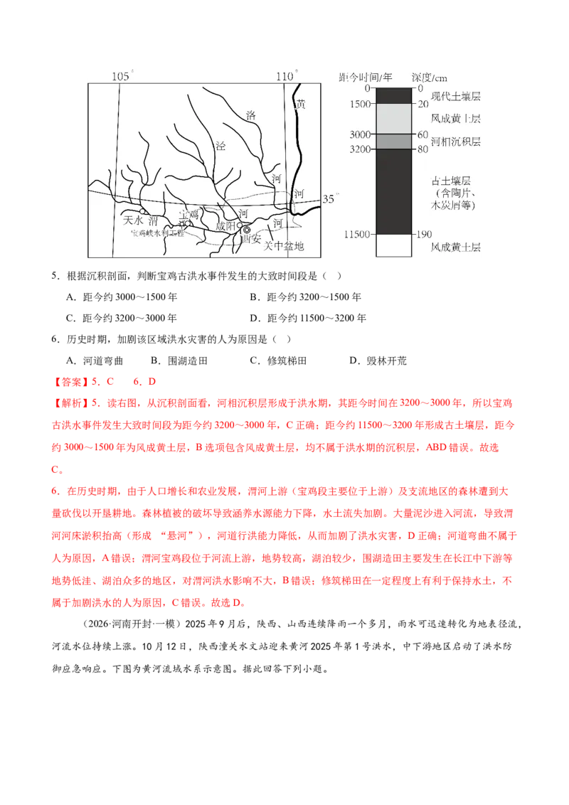 《专题06自然灾害与地理信息技术（2大考点）（教师版）(1)_地理_2027年高考地理专项复习_2026年高考地理一模试题分类汇编（新高考通用）-G178_2026版》第3页预览