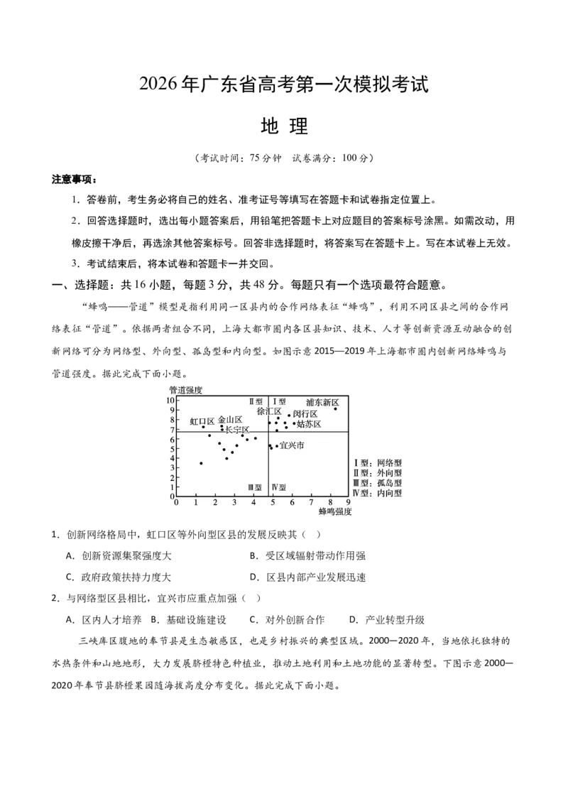 《地理一模突破卷02（广东专用）（考试版）_地理_2026年-地理高考专项复习_2026年高考第一二三次模拟考试地理-G181_高考地理第一次模拟卷23套_2026版_地理一模突破卷02（广东专用）》第1页预览