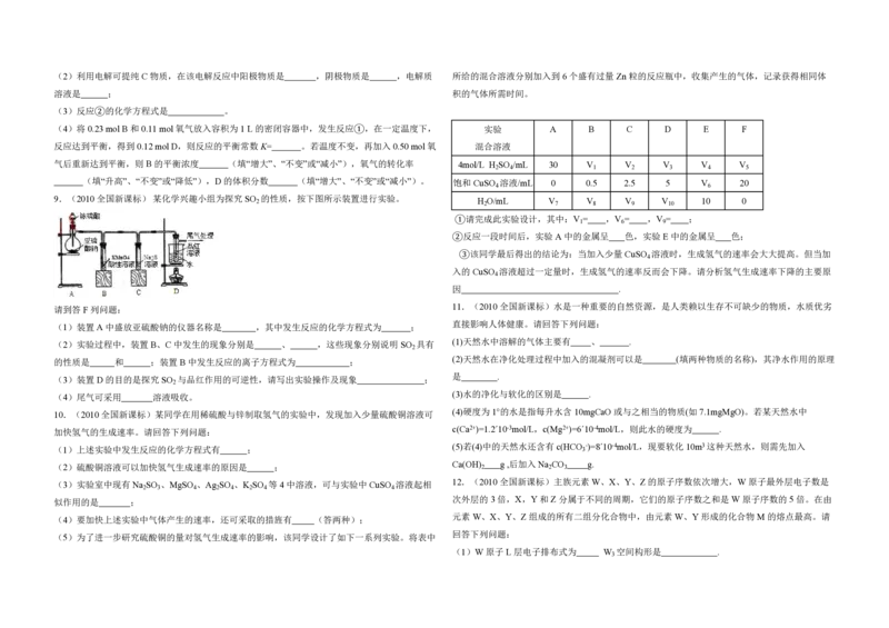 《2010年全国统一高考化学试卷（新课标）（含解析版）_高考一二三轮复习_化学_2026年-化学高考专项复习_2008年-2025年化学高考真题_2008-2020年高考_全国卷_A3word版_PDF版（赠送）》第2页预览