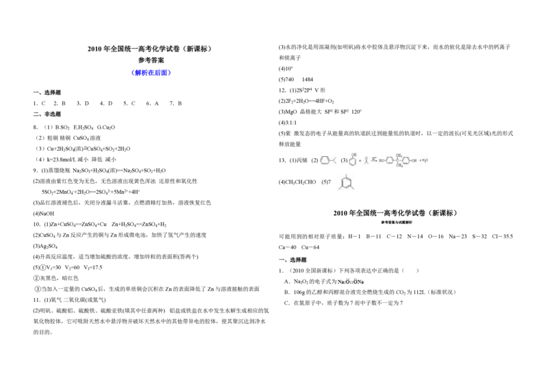 《2010年全国统一高考化学试卷（新课标）（含解析版）_高考一二三轮复习_化学_2026年-化学高考专项复习_2008年-2025年化学高考真题_2008-2020年高考_全国卷_A3word版_PDF版（赠送）》第4页预览