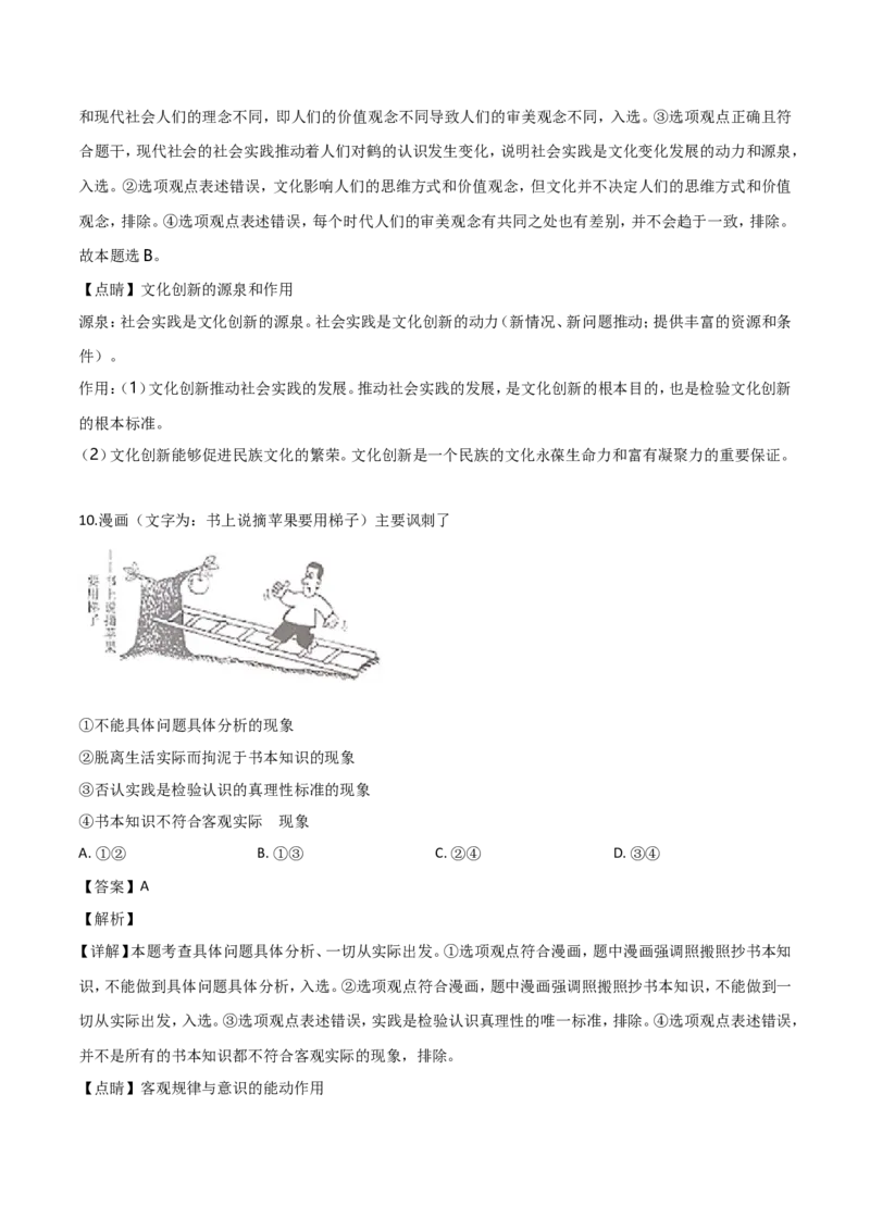《2019年全国统一高考政治试卷（新课标ⅰ）（含解析版）(1)_zheng治_2027年高考政治专项复习_2008年-2026年政治高考真题-G427_2008-2020年高考_全国卷_全国统一高考政治（新课标ⅰ）08-21_A4word版》第7页预览