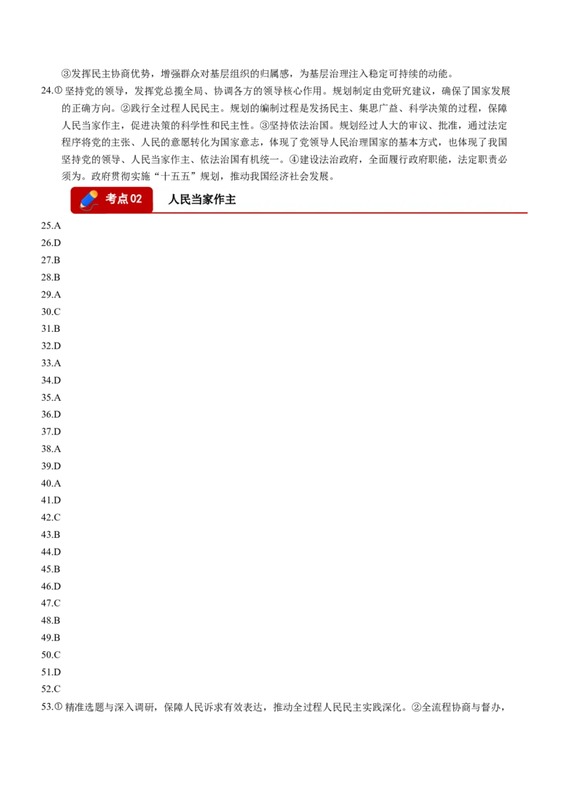 《专题03政治与法治（精选高频考题89题）（四川专用）（答案版）_zheng治_2027年高考政治专项复习_2026年高考政治二模试题分类汇编（四川专用）-G282_2026版》第2页预览