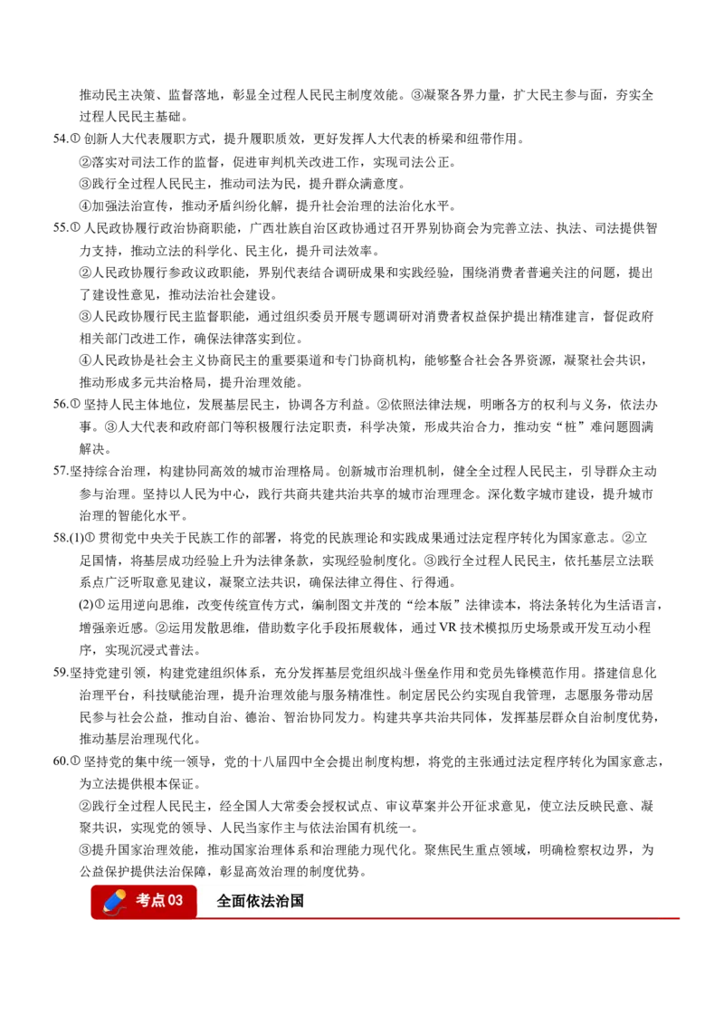 《专题03政治与法治（精选高频考题89题）（四川专用）（答案版）_zheng治_2027年高考政治专项复习_2026年高考政治二模试题分类汇编（四川专用）-G282_2026版》第3页预览