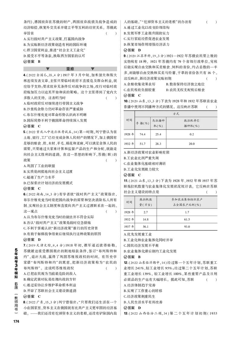 《1_第十三单元两次世界大战、十月革命与国际秩序的演变(PDF版)_2023版教学资源包_2023版新高考新教材版选考总复习历史5·3B版_13_第十三单元两次世界大战、十月革命与国际秩序的演变》第3页预览