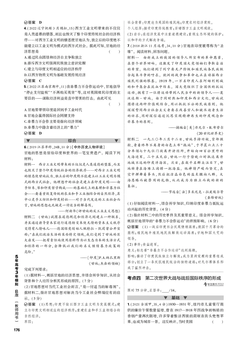 《1_第十三单元两次世界大战、十月革命与国际秩序的演变(PDF版)_2023版教学资源包_2023版新高考新教材版选考总复习历史5·3B版_13_第十三单元两次世界大战、十月革命与国际秩序的演变》第5页预览