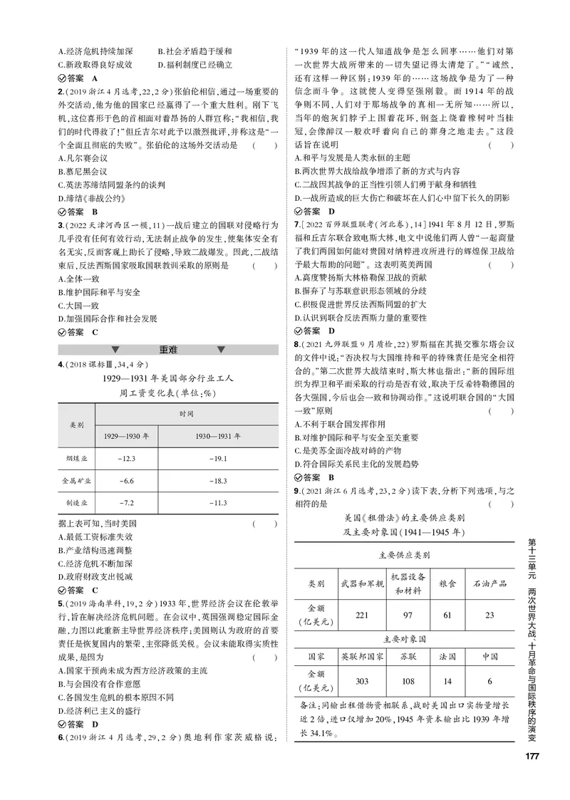 《1_第十三单元两次世界大战、十月革命与国际秩序的演变(PDF版)_2023版教学资源包_2023版新高考新教材版选考总复习历史5·3B版_13_第十三单元两次世界大战、十月革命与国际秩序的演变》第6页预览