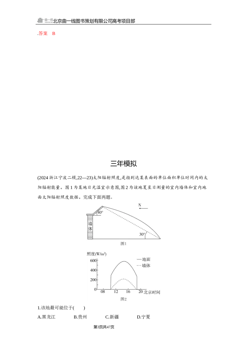 《1_第二章　行星地球_2026版教学资源包_202653高考总复习A版_浙江版_2026版.浙江版.选考总复习.地理.5·3A版_图书电子资源_第二章行星地球_3_习题WORD》第3页预览