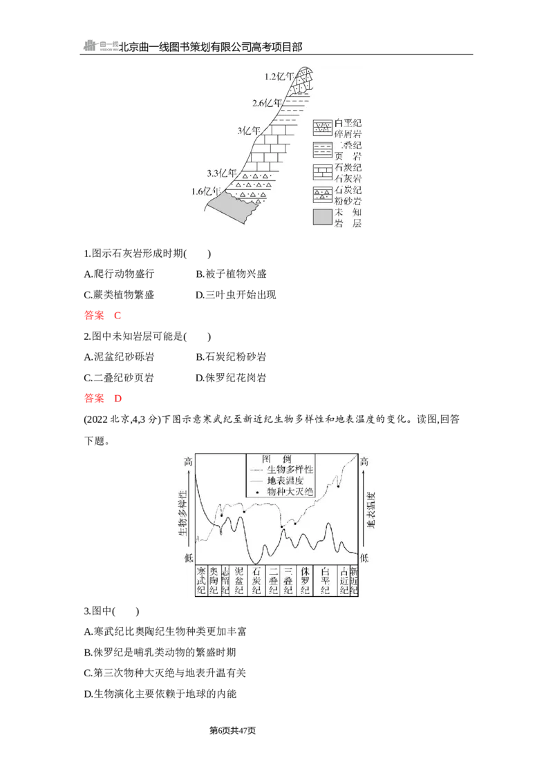 《1_第二章　行星地球_2026版教学资源包_202653高考总复习A版_浙江版_2026版.浙江版.选考总复习.地理.5·3A版_图书电子资源_第二章行星地球_3_习题WORD》第6页预览